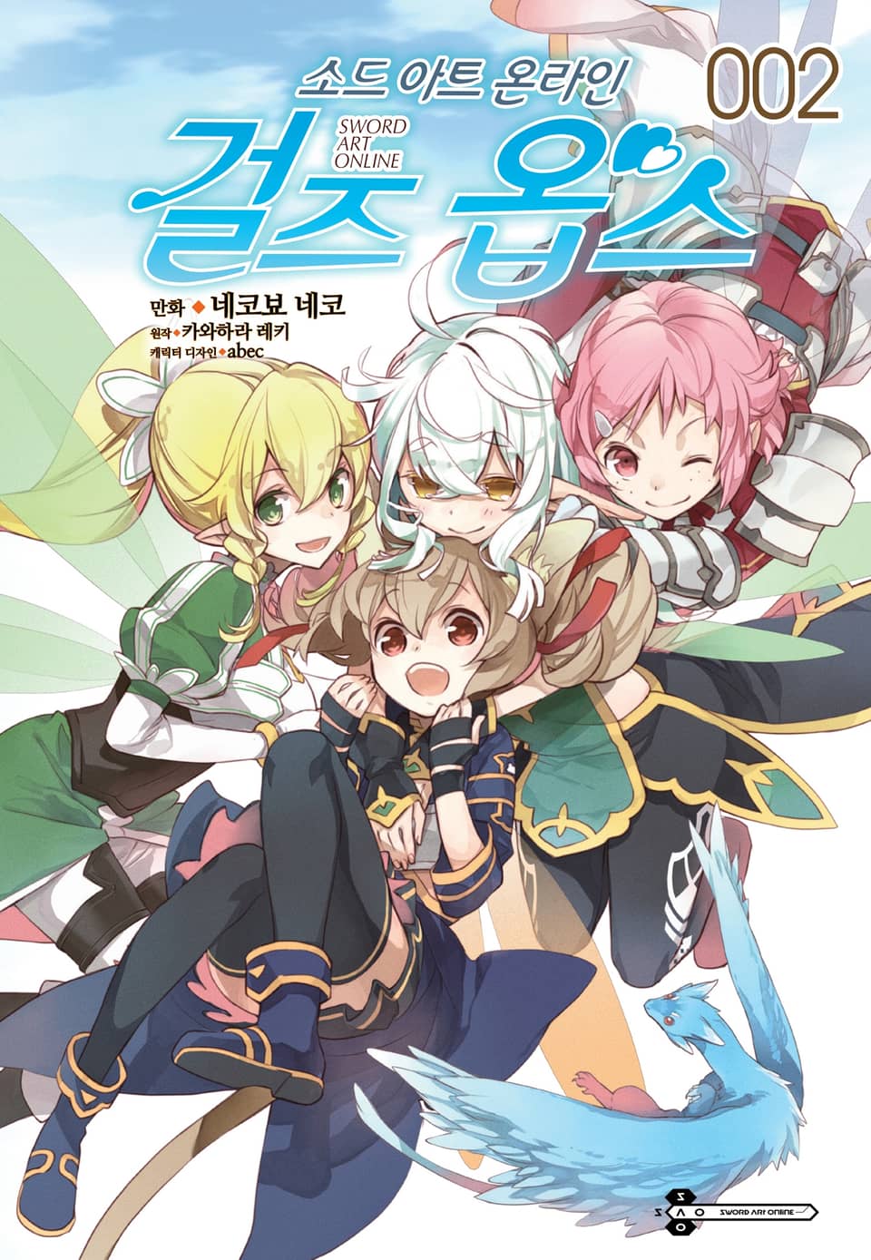[코믹] 소드 아트 온라인 걸즈 옵스 2권