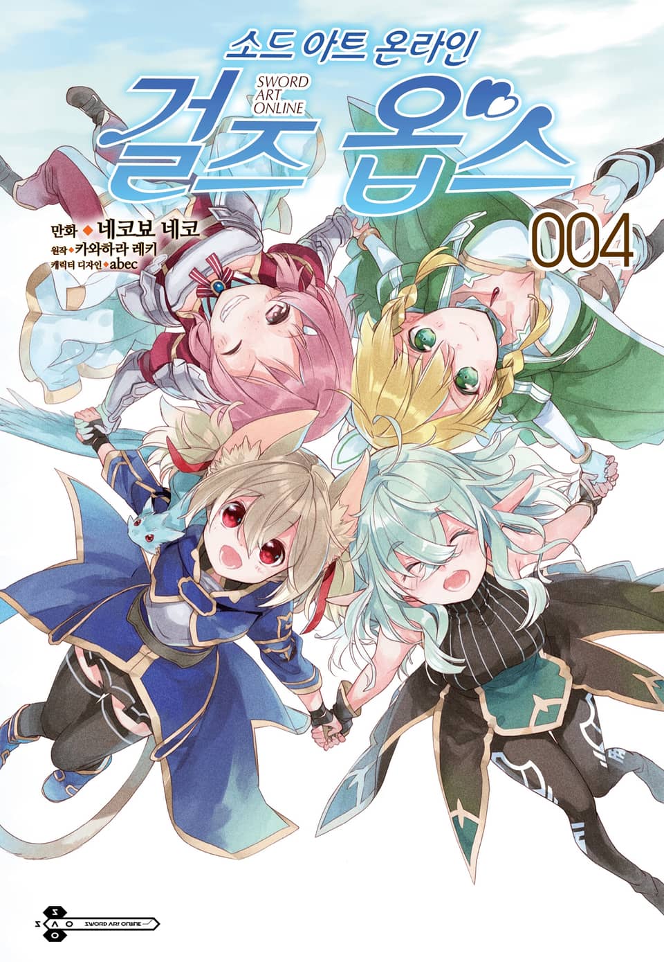 [코믹] 소드 아트 온라인 걸즈 옵스 4권