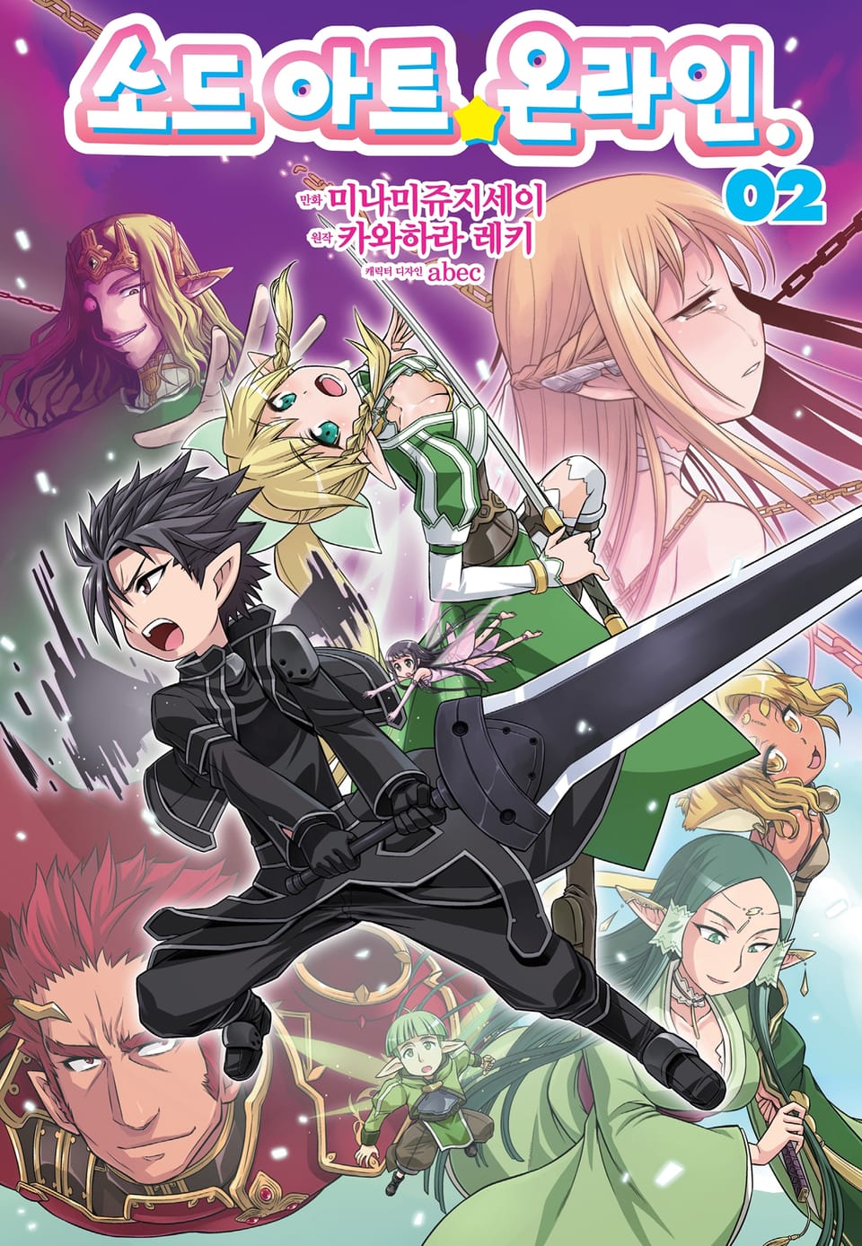 [코믹] 소드 아트☆온라인 2권