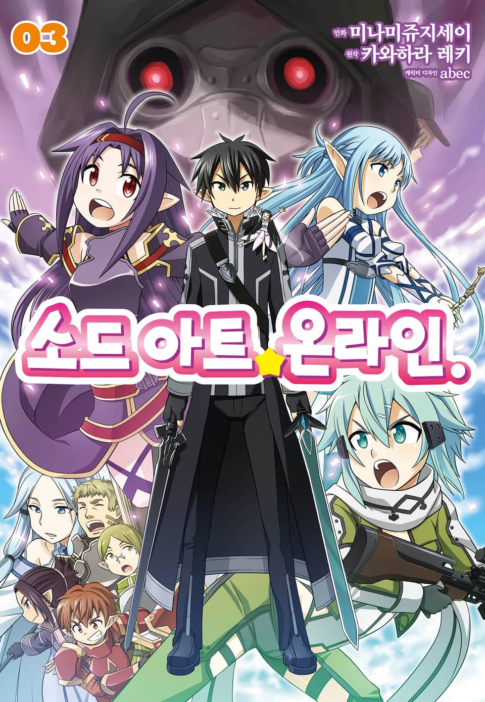 [코믹] 소드 아트☆온라인 3권 (완결)