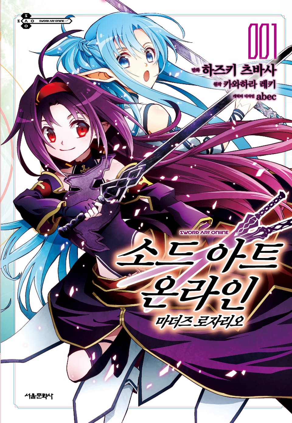 [코믹] 소드 아트 온라인 마더즈 로자리오 1권