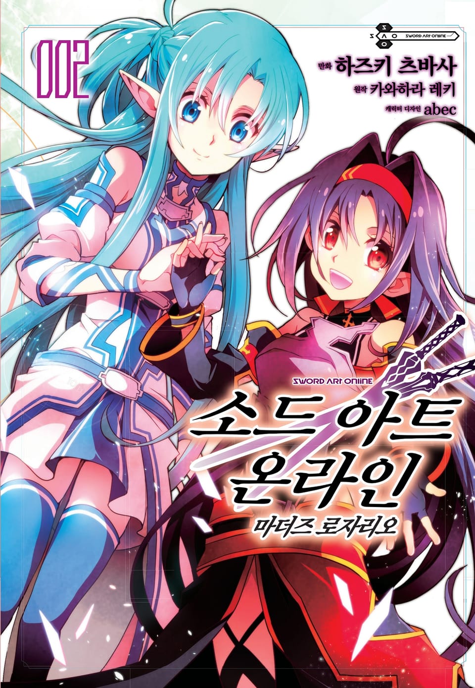 [코믹] 소드 아트 온라인 마더즈 로자리오 2권