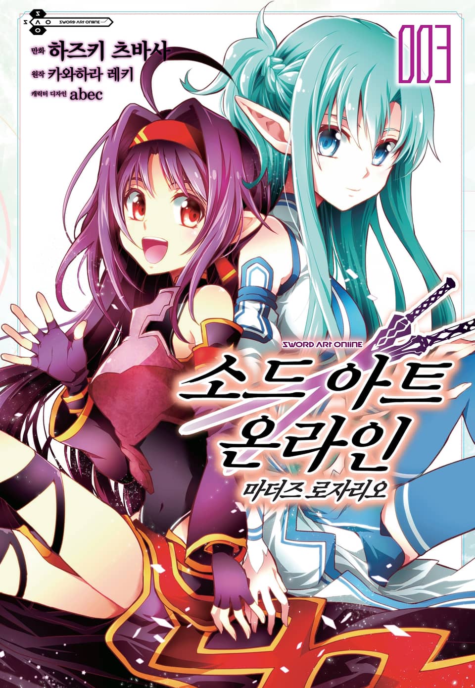 [코믹] 소드 아트 온라인 마더즈 로자리오 3권 (완결)
