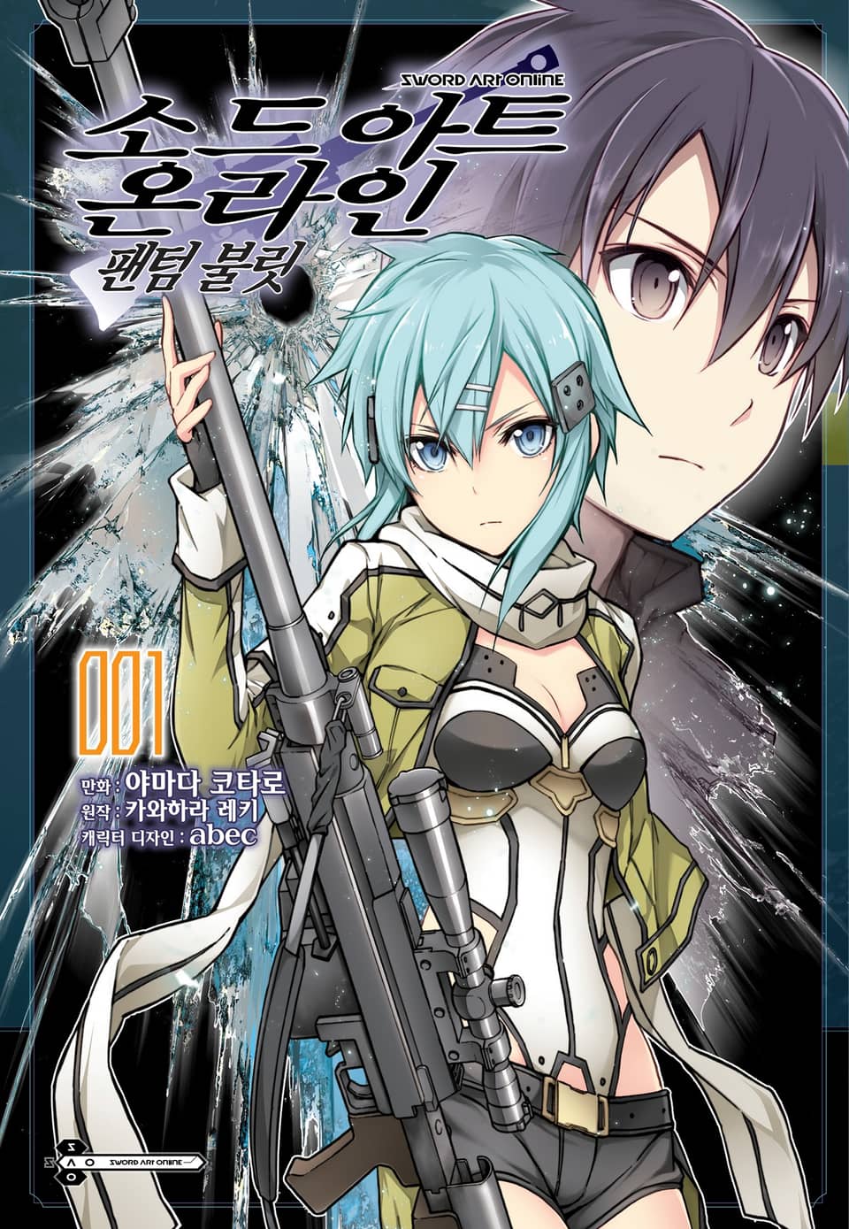 [코믹] 소드 아트 온라인 팬텀불릿 1권
