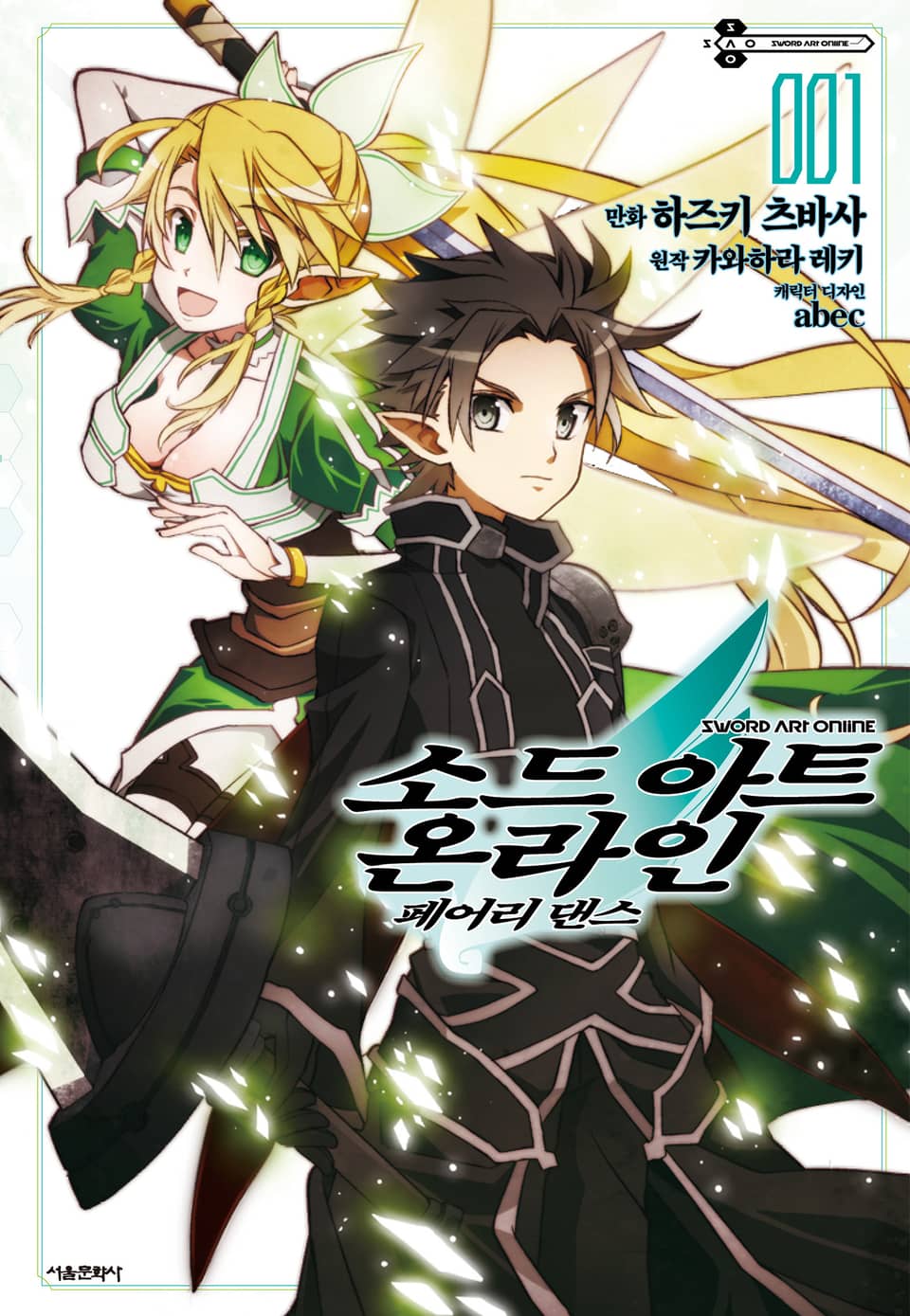 [코믹] 소드 아트 온라인 페어리 댄스 1권