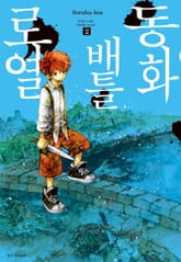 동화 배틀로열 표지 이미지