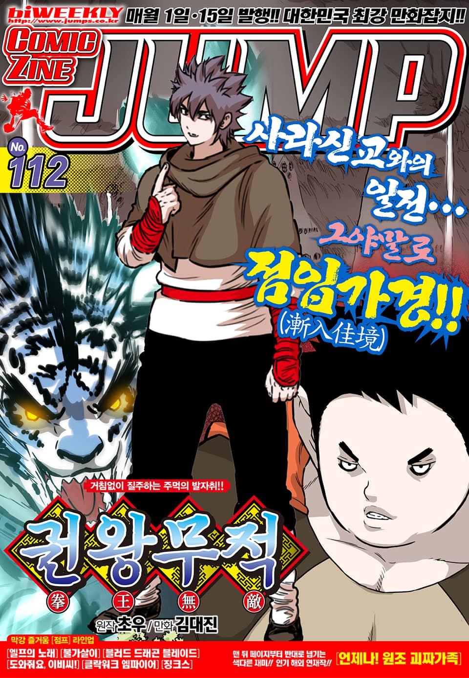 코믹진 점프 112호