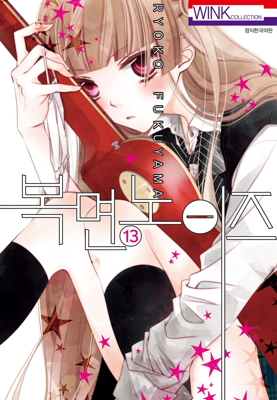 복면 노이즈 13권
