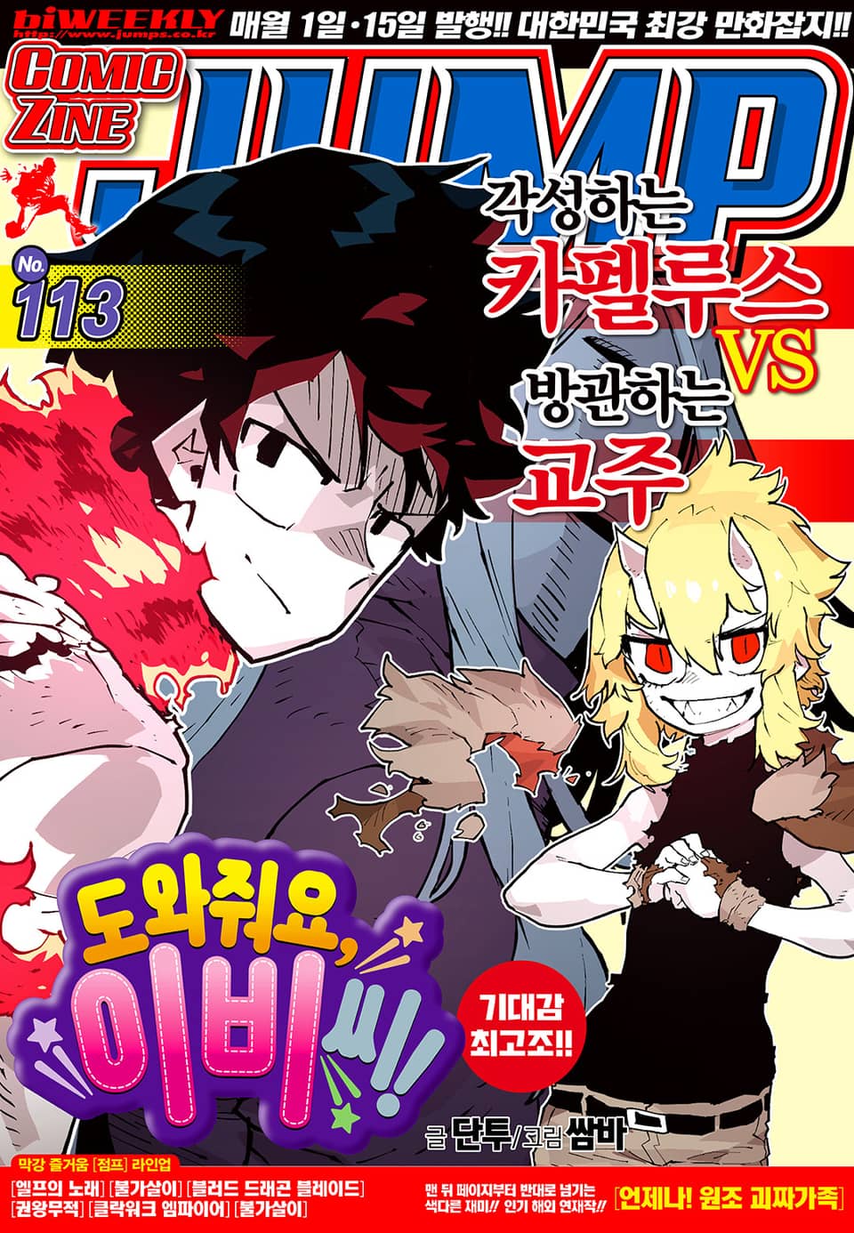 코믹진 점프 113호