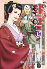 메밀국숫집 환암 표지 이미지