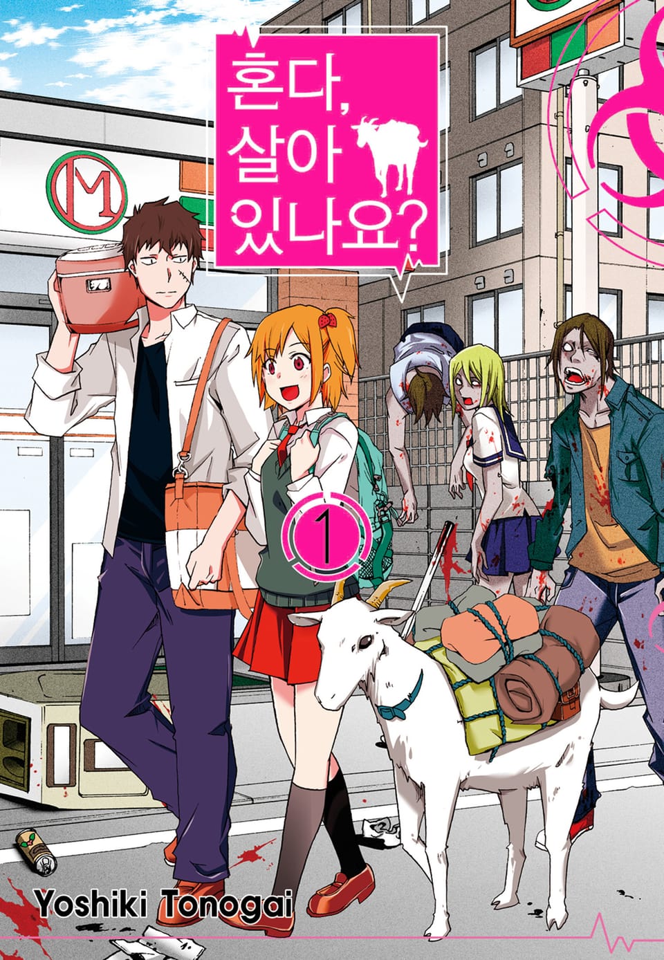 [체험판] 혼다, 살아 있나요? 프롤로그