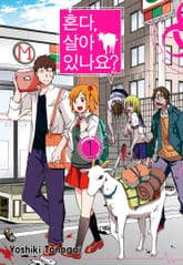 혼다, 살아 있나요? 표지 이미지