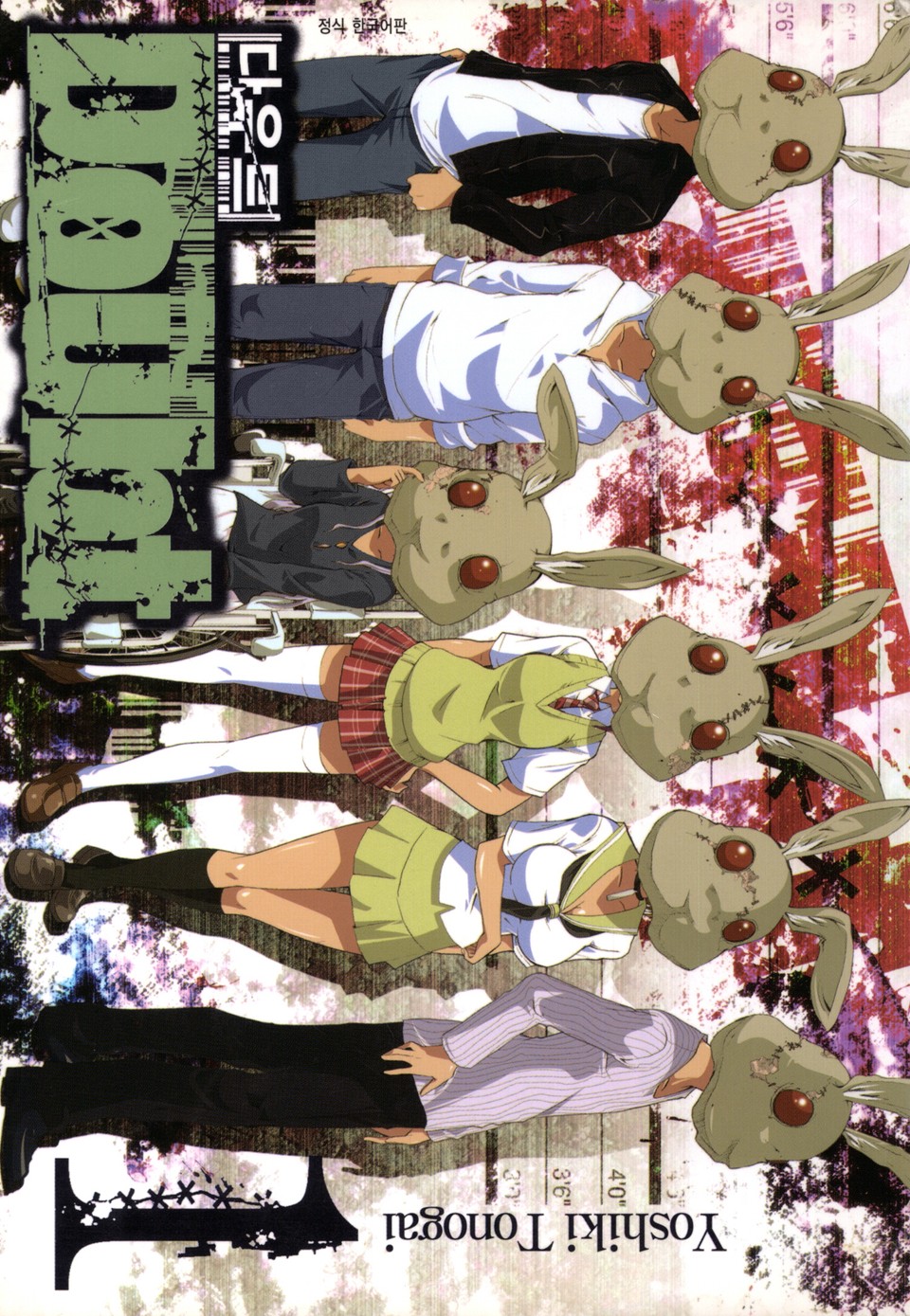 Doubt(다우트) 1권