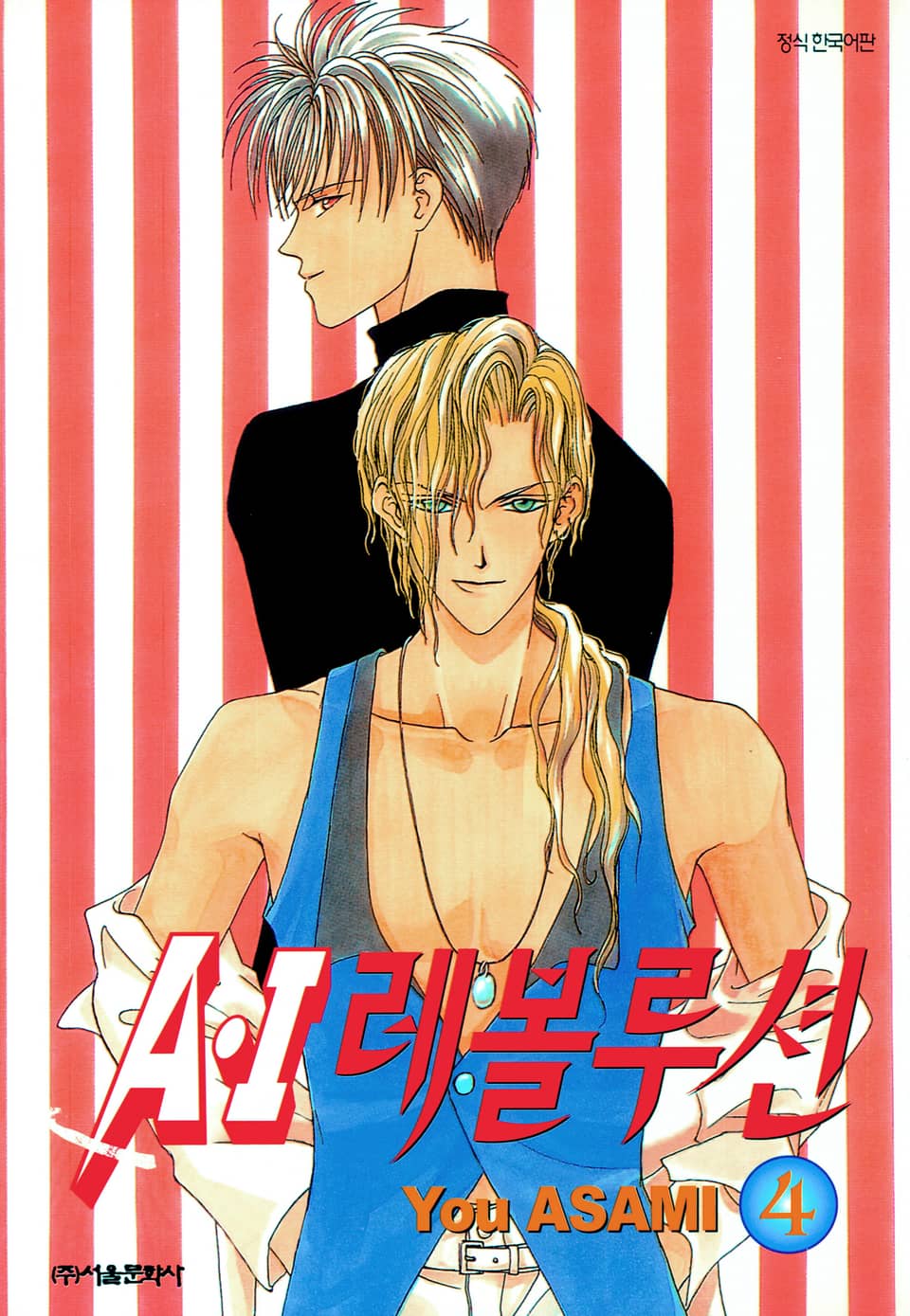 A・I 레볼루션 4권