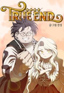 트루엔드