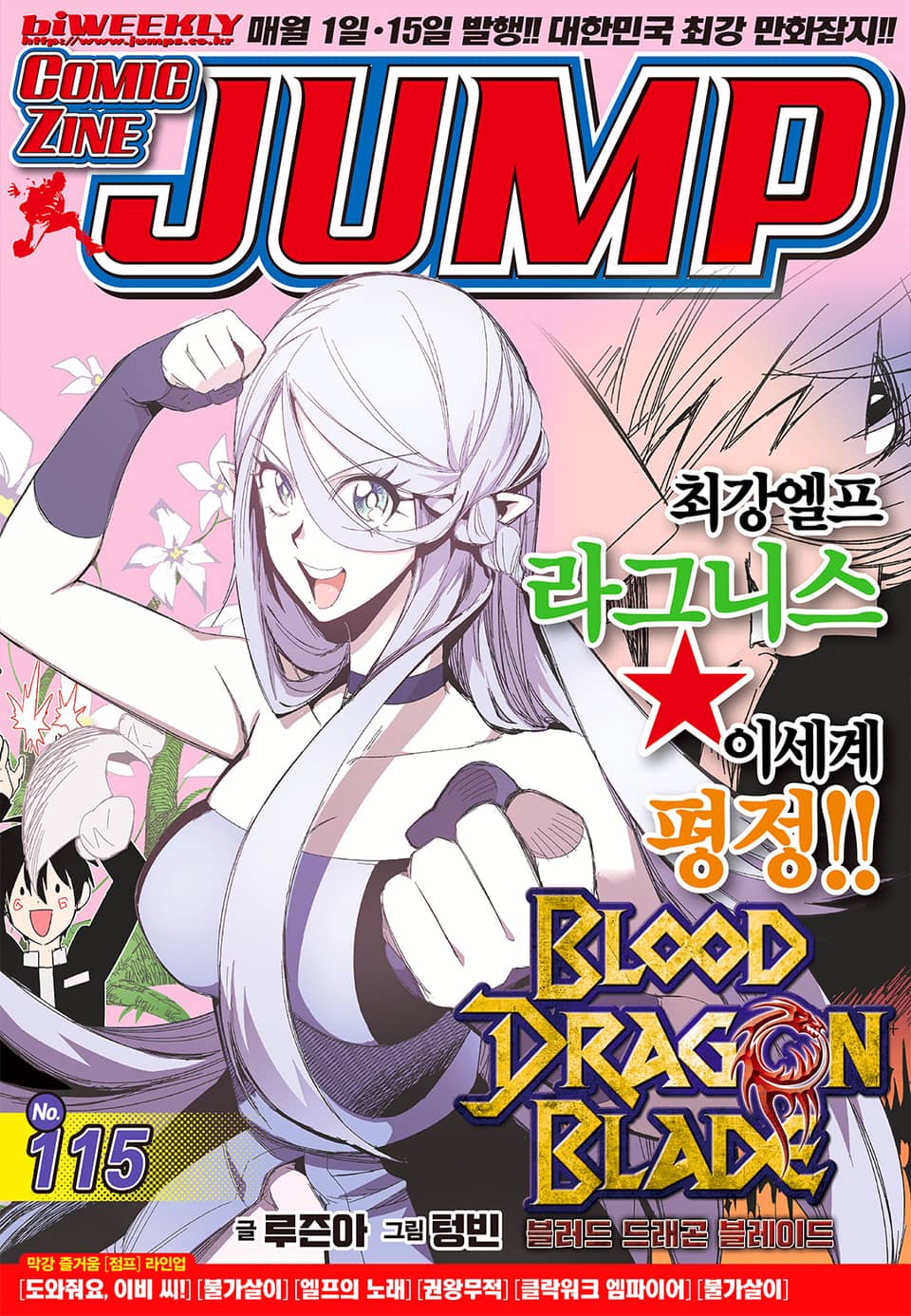 코믹진 점프 115호