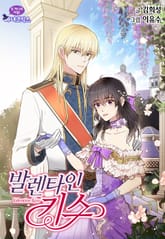 발렌타인 키스 표지 이미지