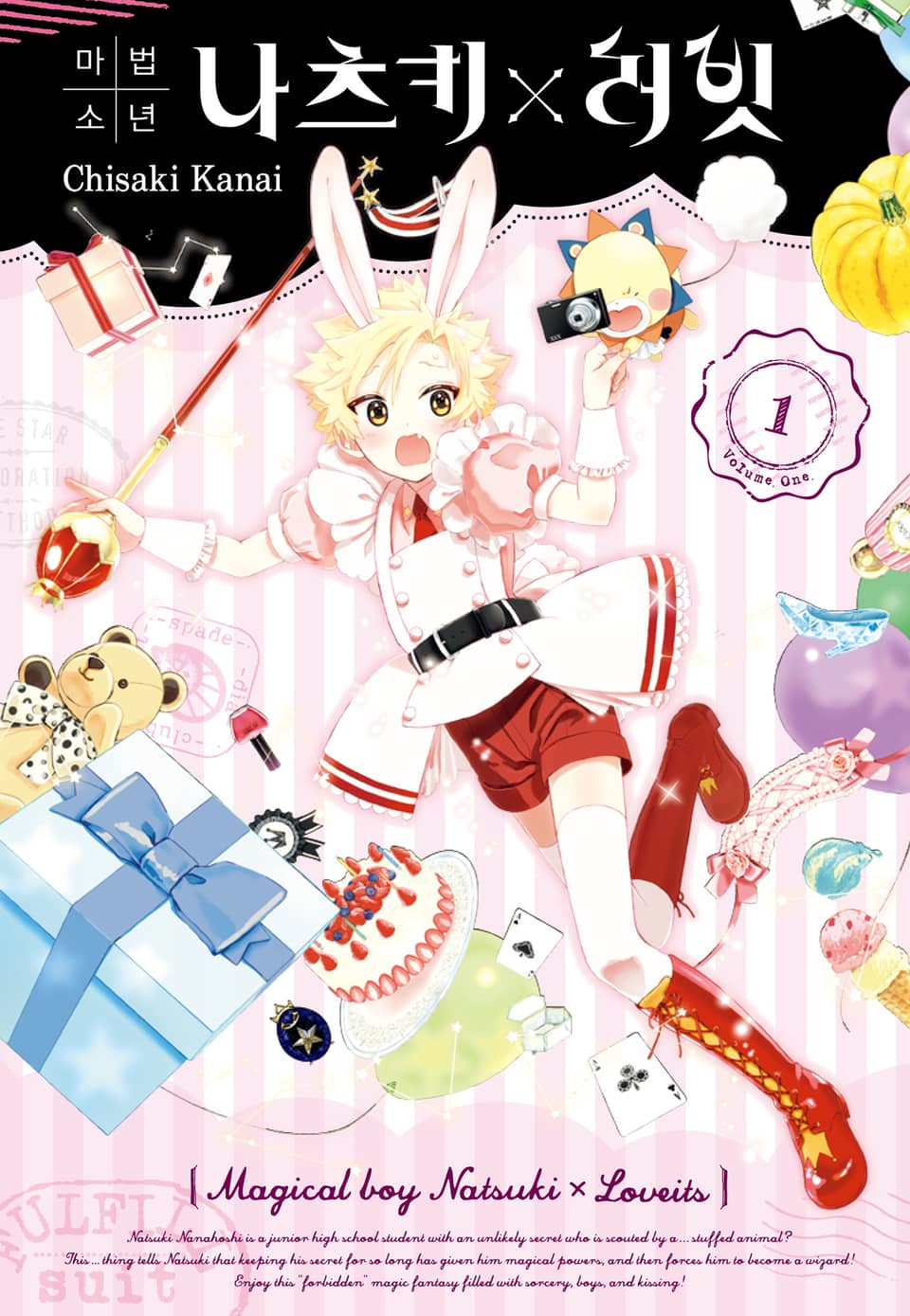 [체험판] 마법소년 나츠키×러빗 프롤로그