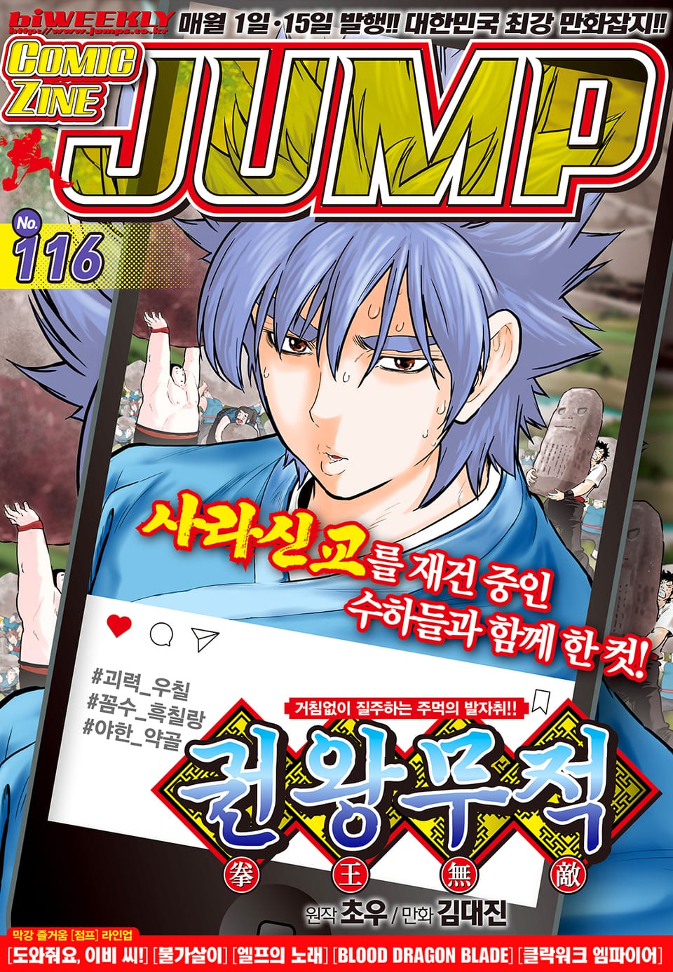 코믹진 점프 116호