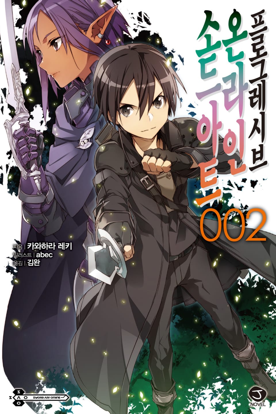 소드 아트 온라인 프로그레시브 2권