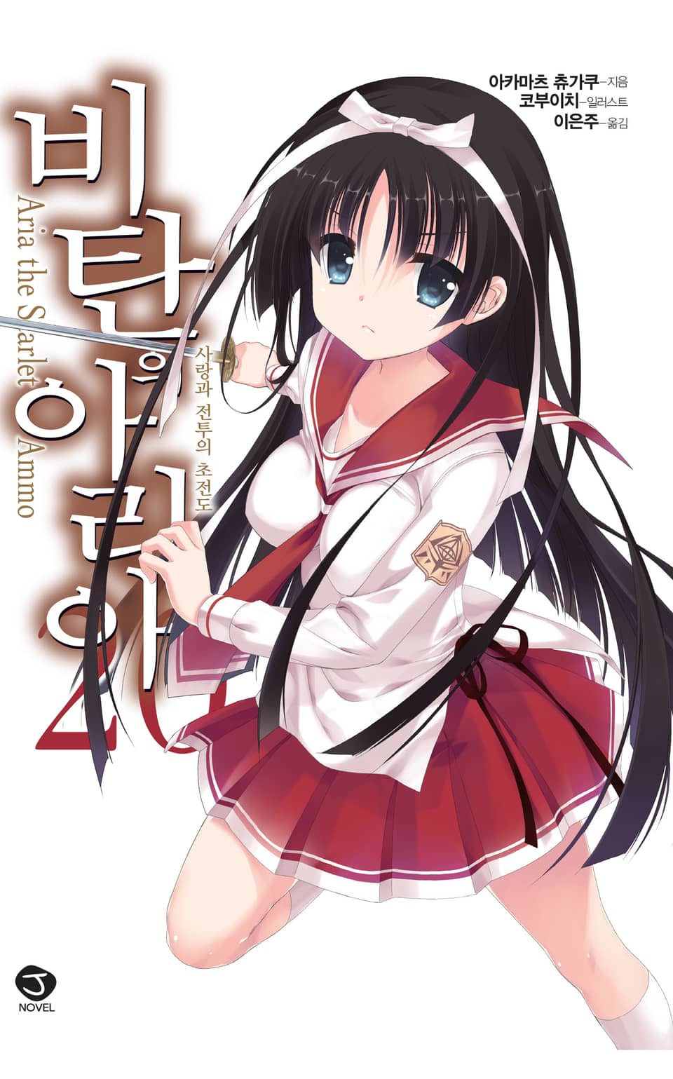 비탄의 아리아 20권