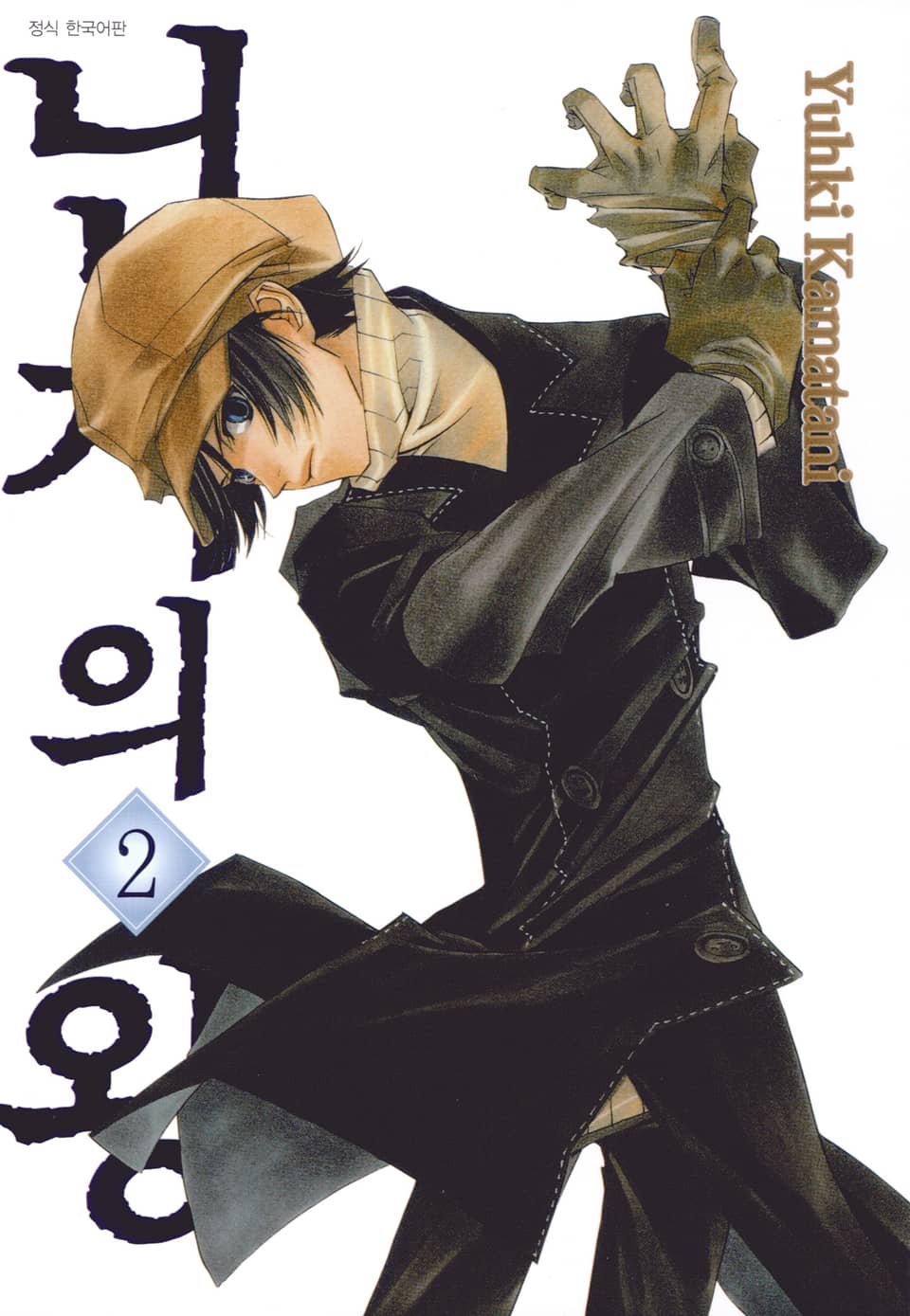 닌자의 왕 2권