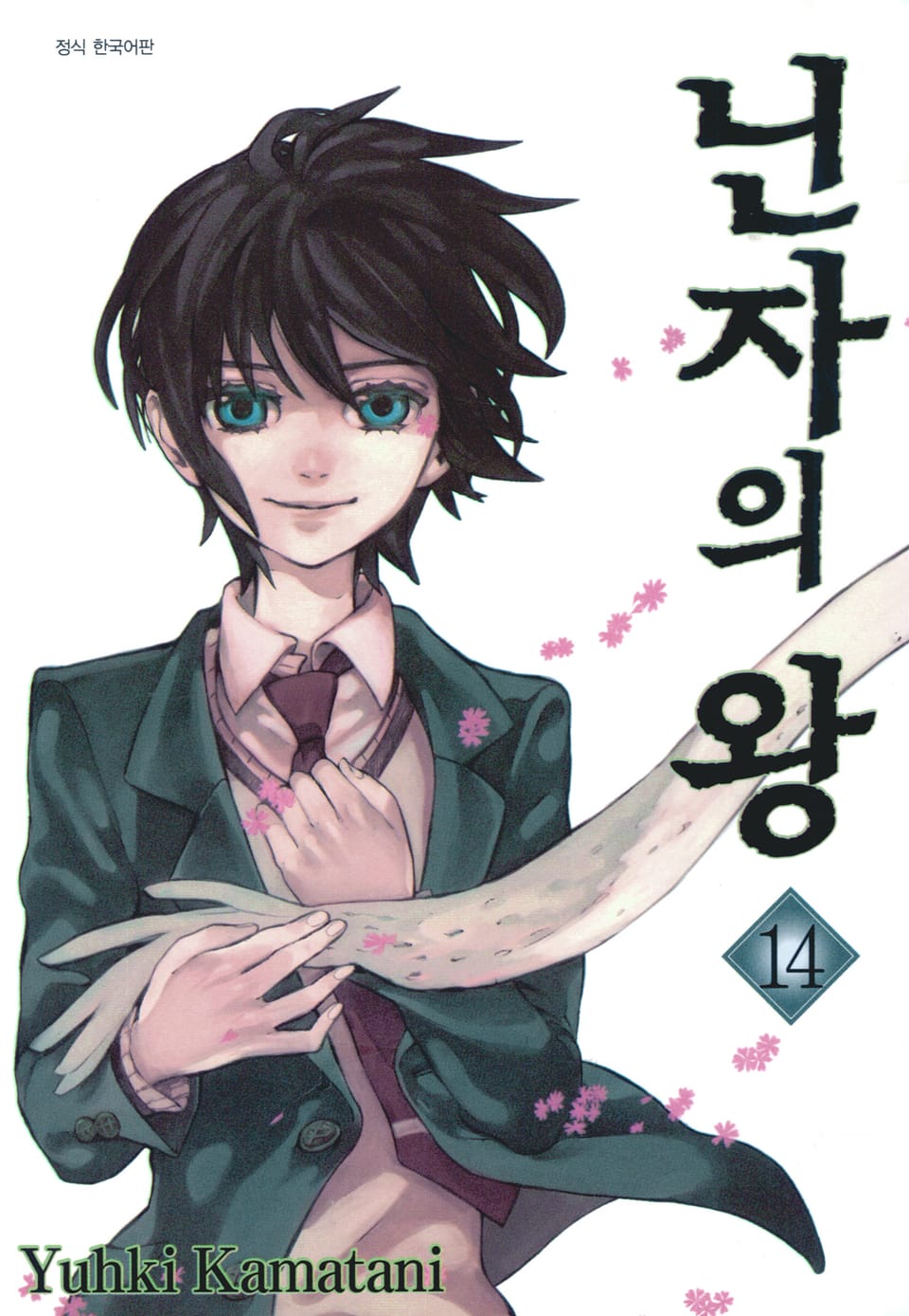 닌자의 왕 14권 (완결)