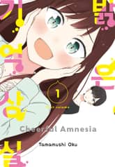 밝은 기억상실 표지 이미지