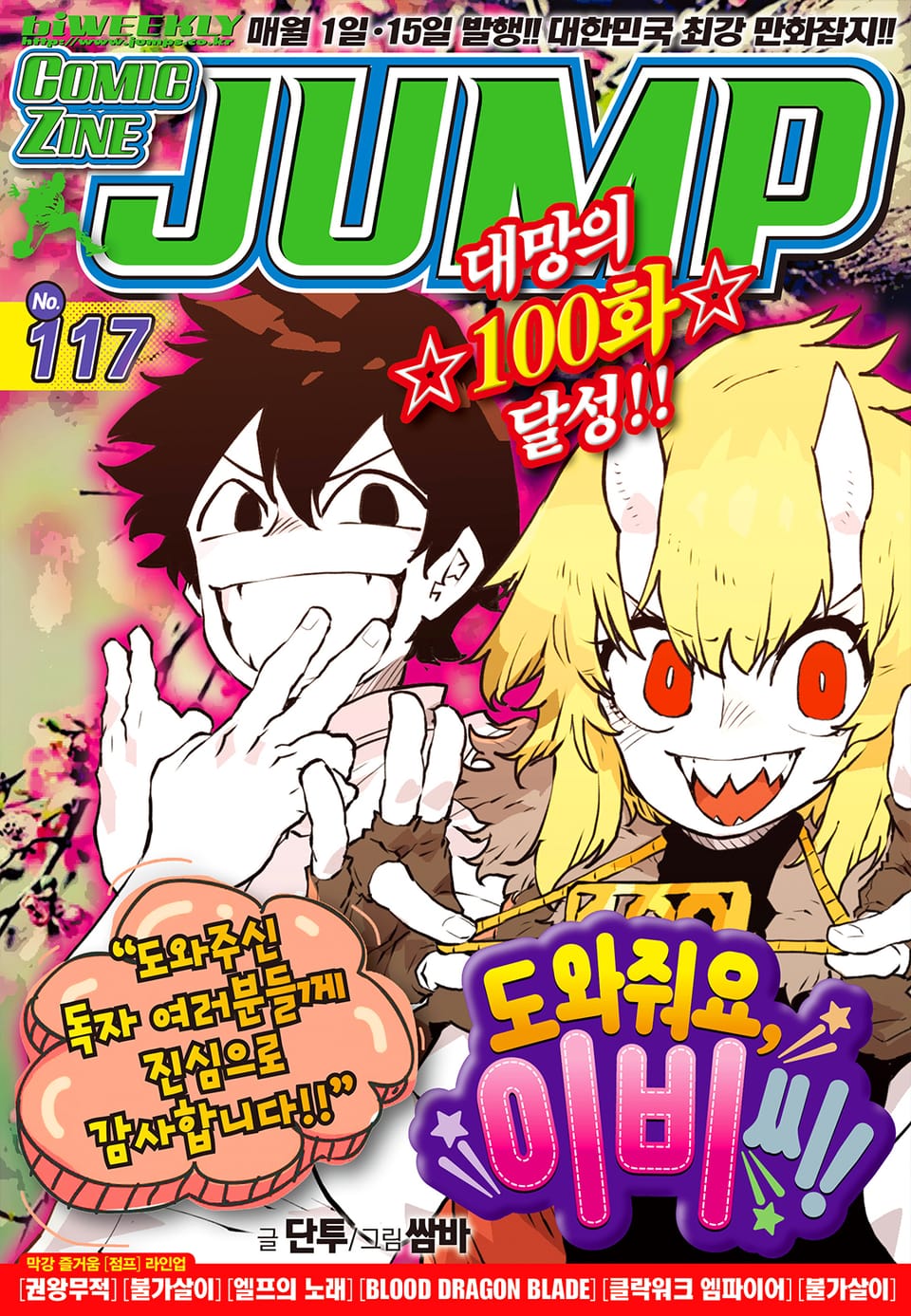 코믹진 점프 117호