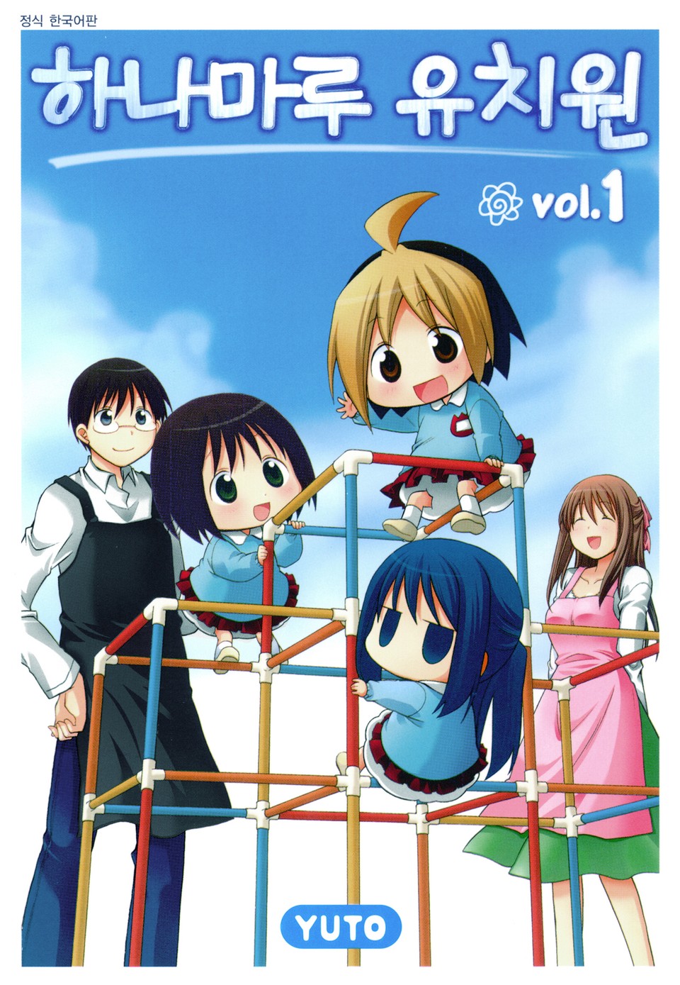 하나마루 유치원 1권