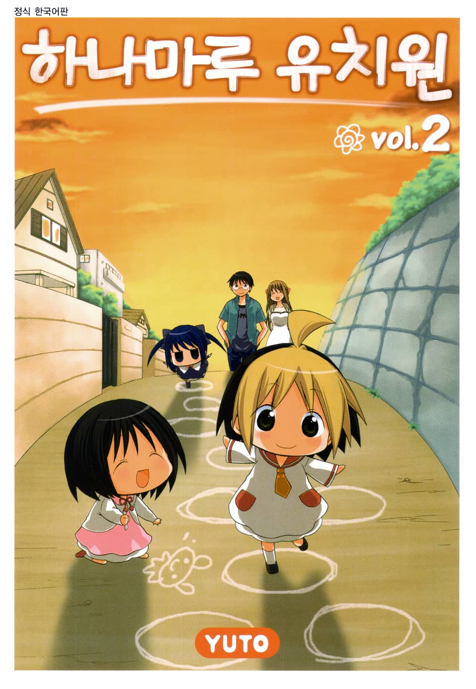 하나마루 유치원 2권