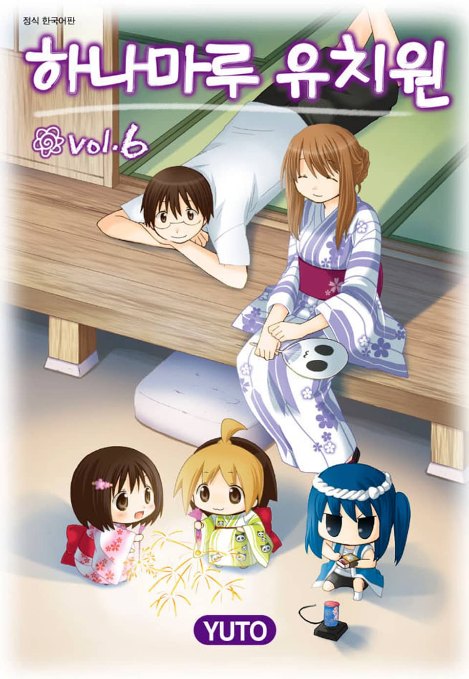 하나마루 유치원 6권