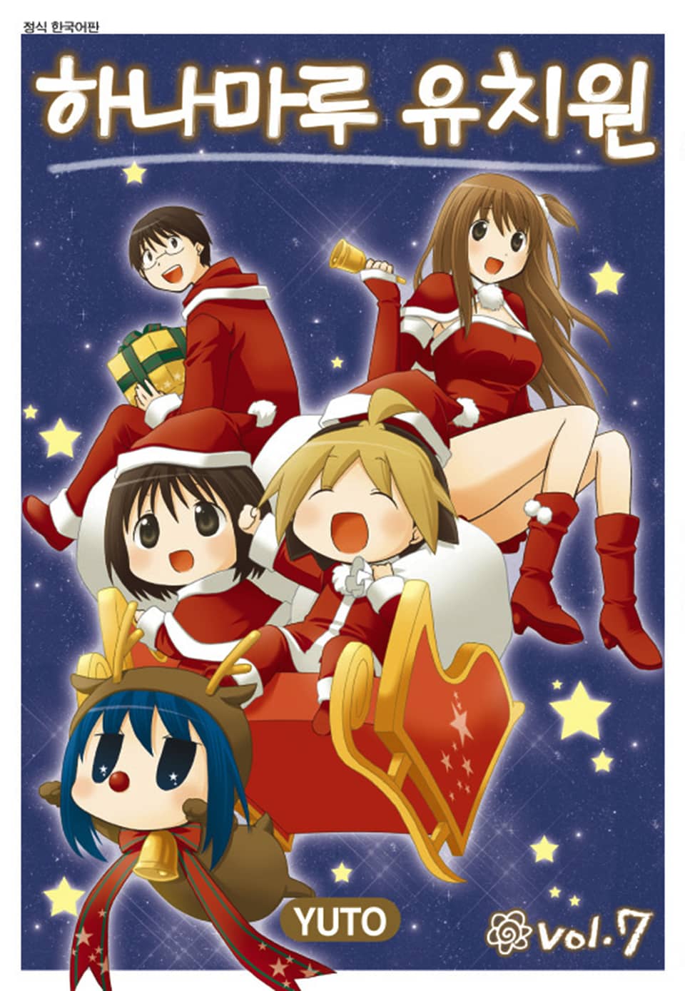 하나마루 유치원 7권