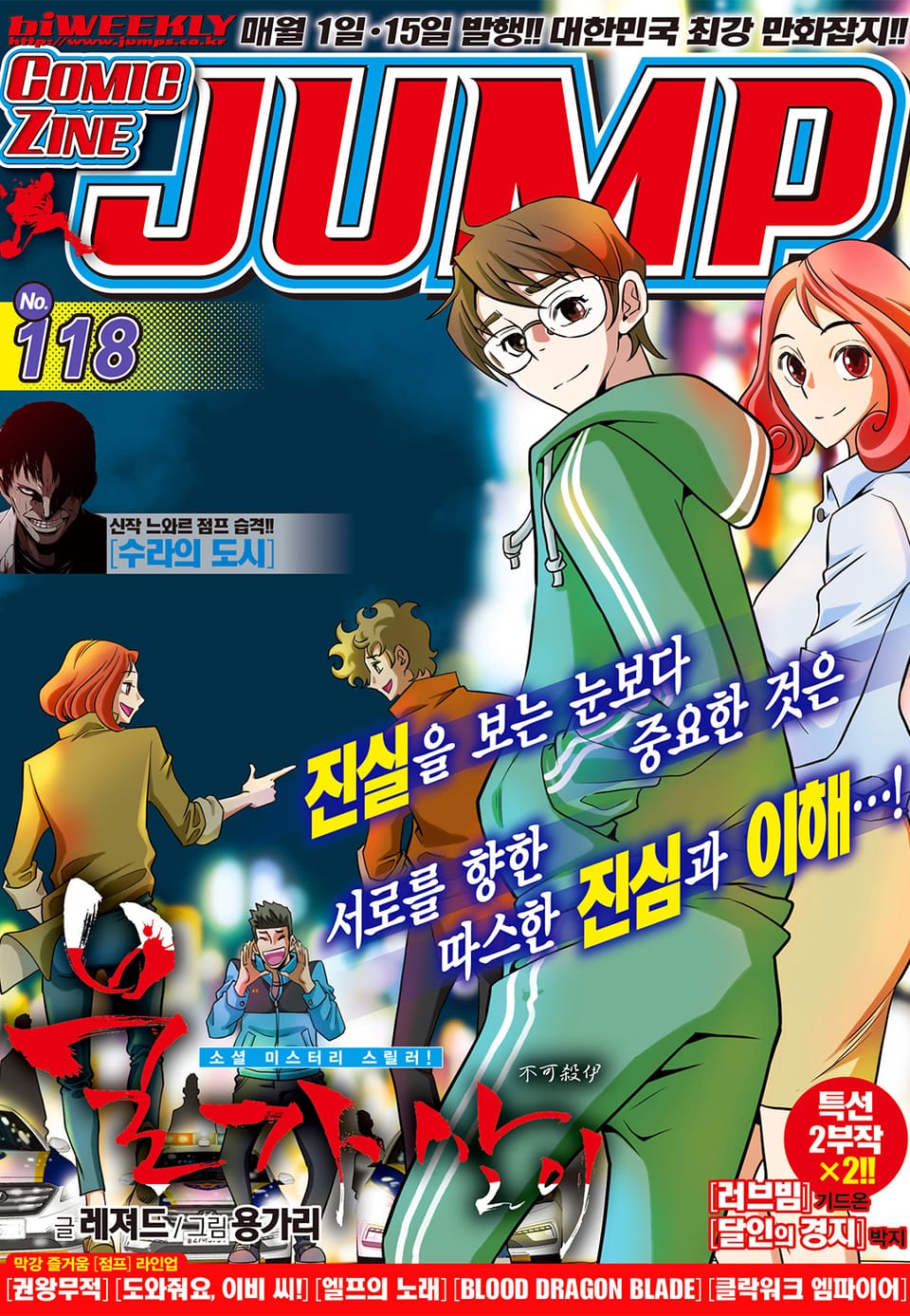 코믹진 점프 118호