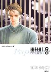 빠삐용 표지 이미지