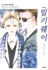 밀키웨이 표지 이미지