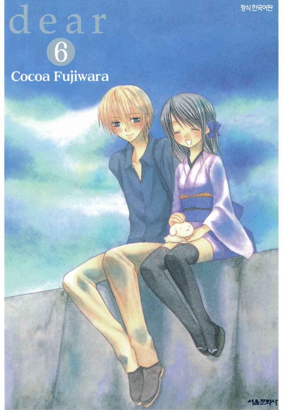 dear(디어) 6권