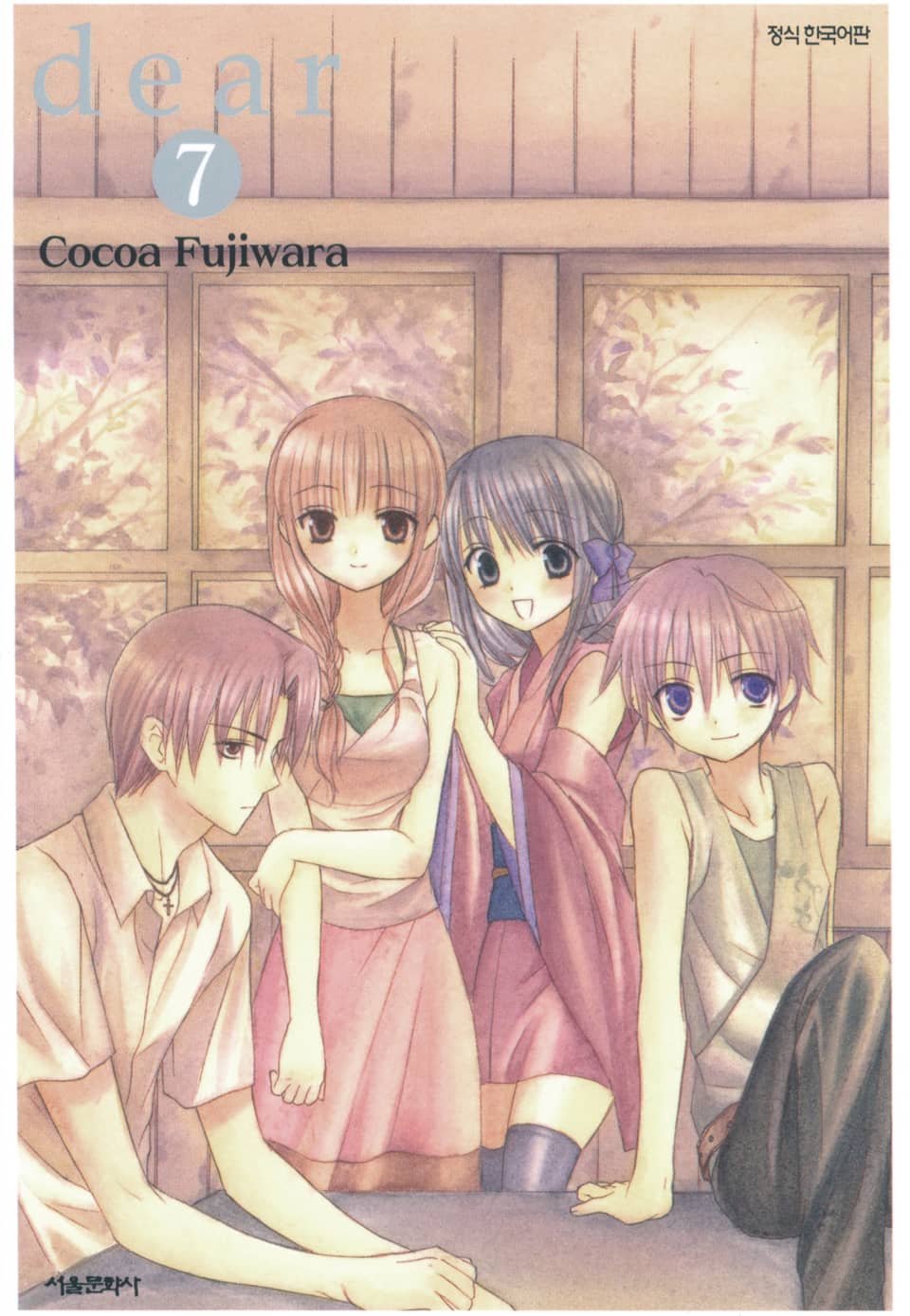 dear(디어) 7권