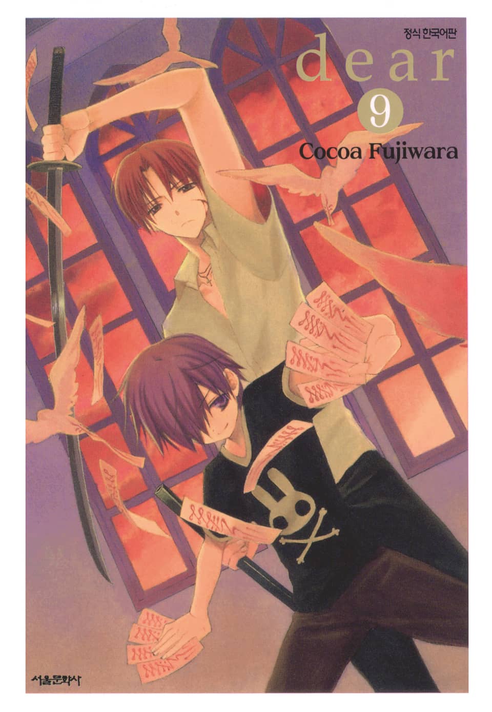 dear(디어) 9권