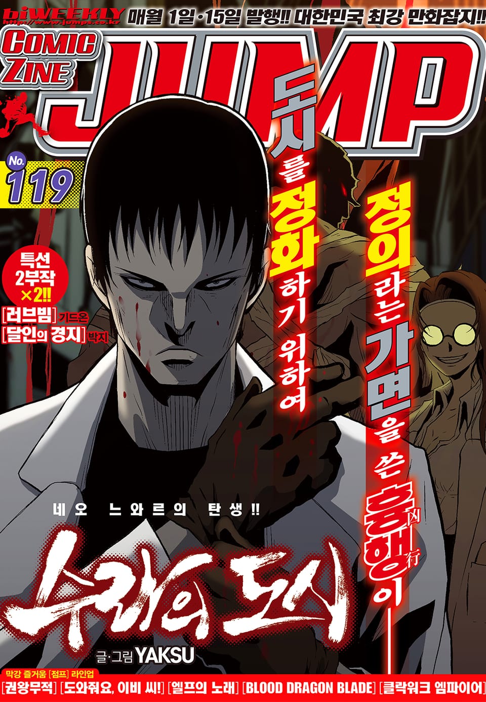코믹진 점프 119호