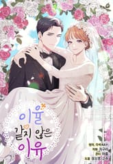 이율 같지 않은 이유 표지 이미지