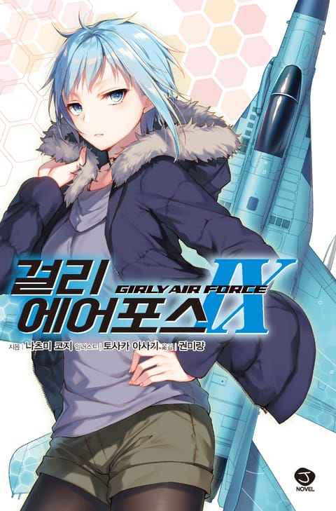 걸리 에어포스