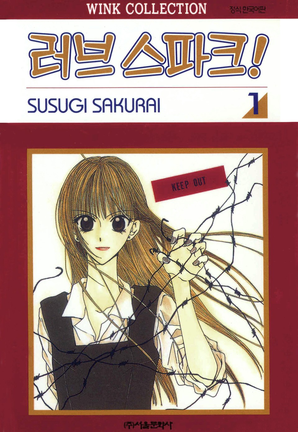 러브 스파크! 1권