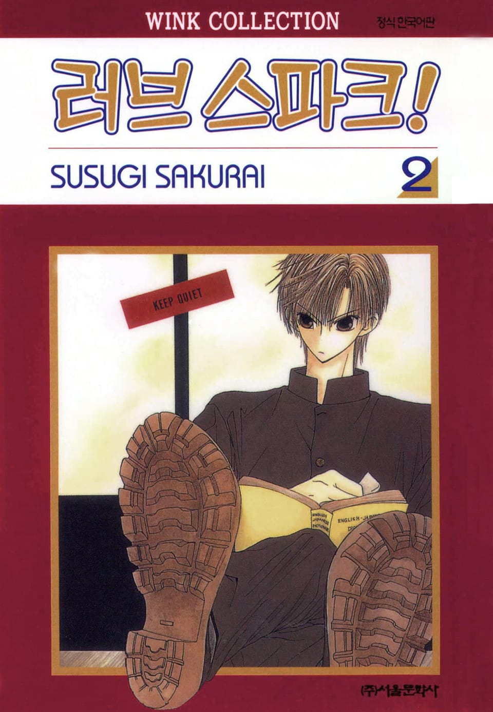 러브 스파크! 2권