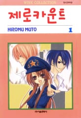 제로 카운트 표지 이미지