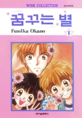 꿈꾸는 별 표지 이미지