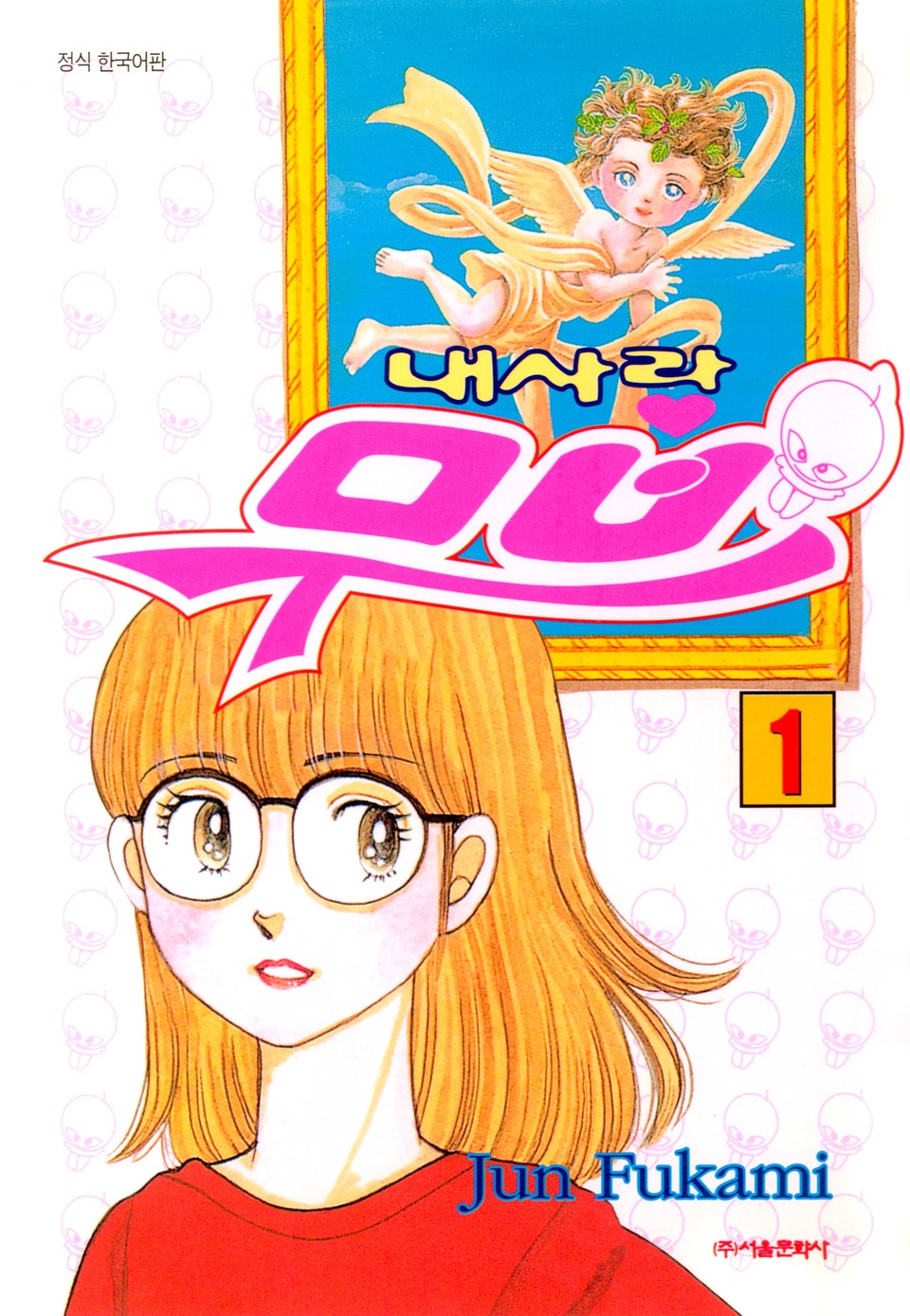 내 사랑 무브 1권