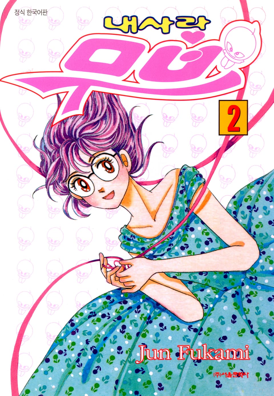 내 사랑 무브 2권