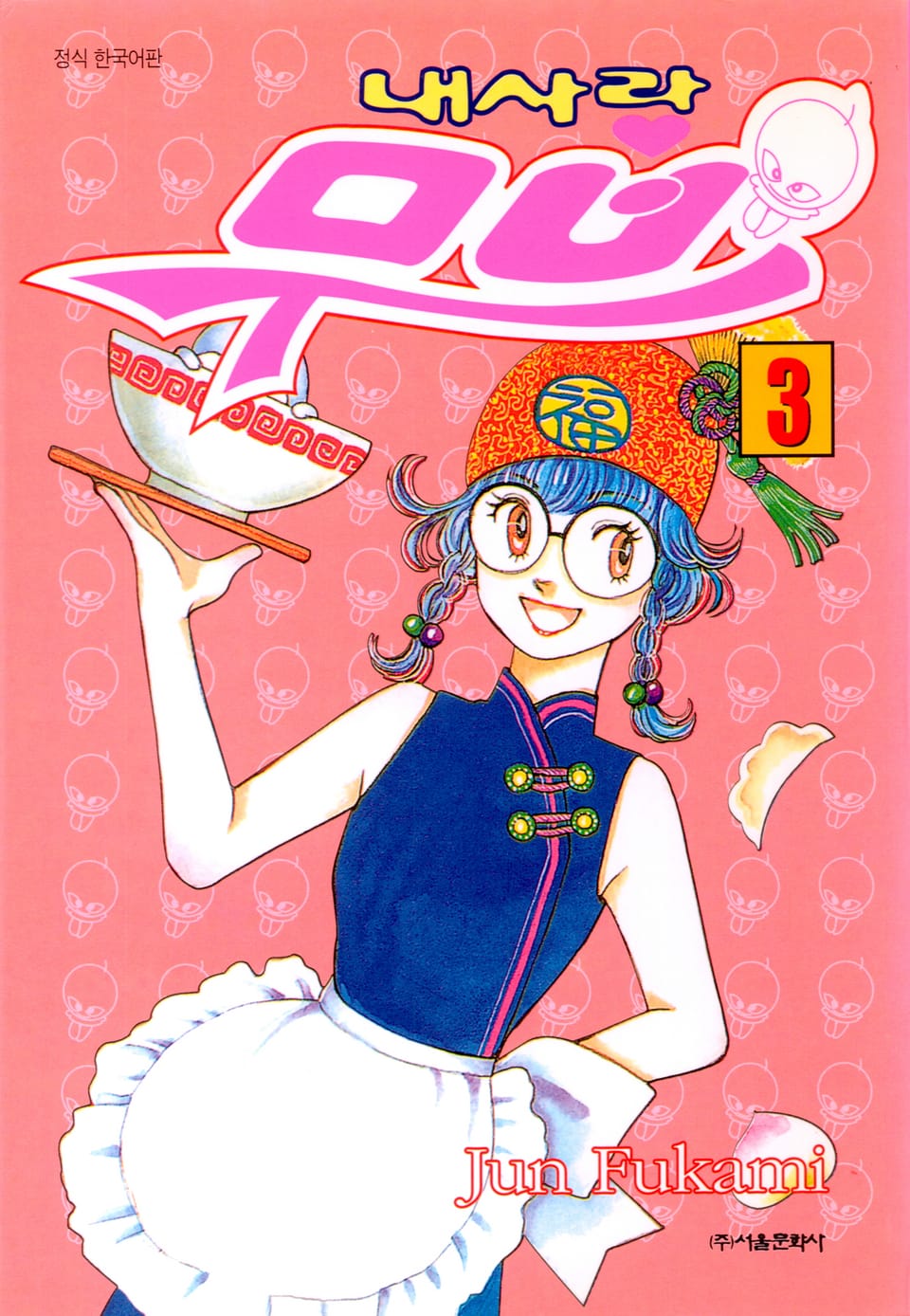 내 사랑 무브 3권