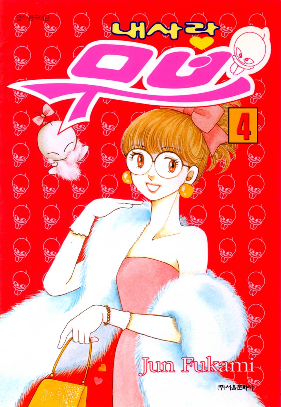 내 사랑 무브 4권